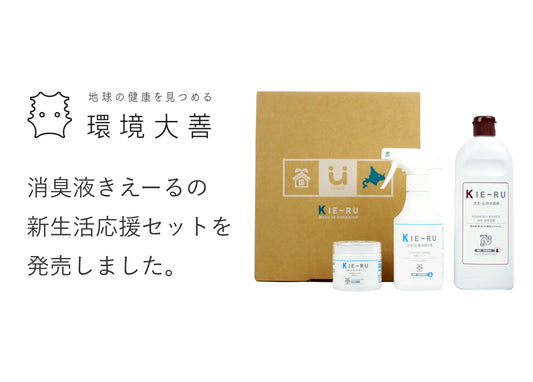 お引越し祝いにぴったり!新生活応援セット発売