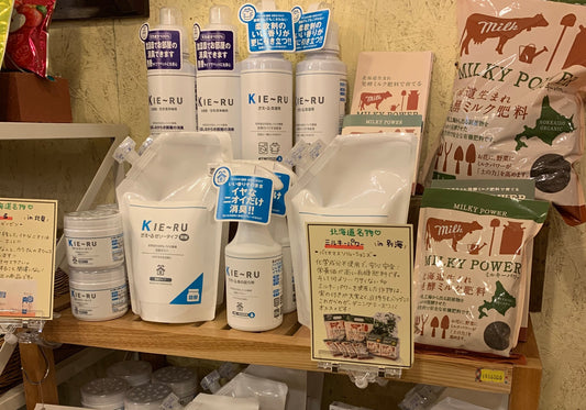 ナチュラルハイ北見店に「きえーる 身の回り用 」携帯サイズが並びます!