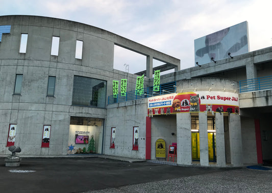 『ペットスーパー J&J 北見店』様で、きえーるUシリーズのお取扱いがスタートします