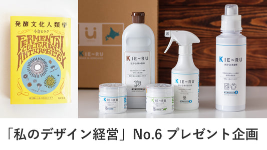 「私のデザイン経営」No.6にお申込みの方10名様にプレゼント!