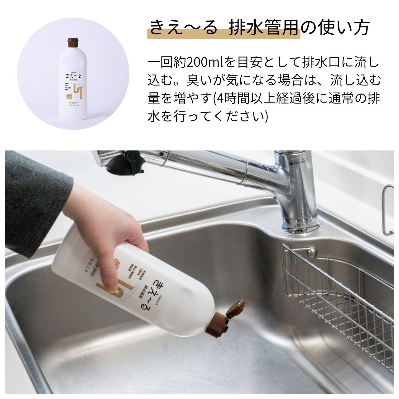 きえ〜る 排水管用はじめてセット【液色茶色】