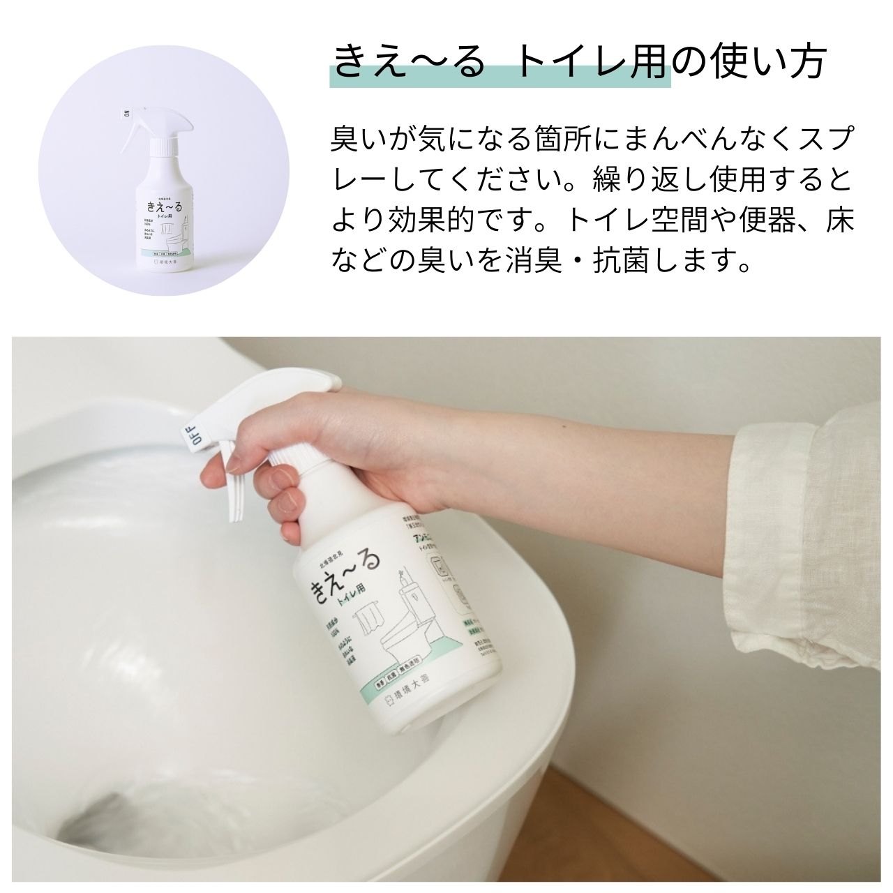 きえ〜る トイレ用 300ml