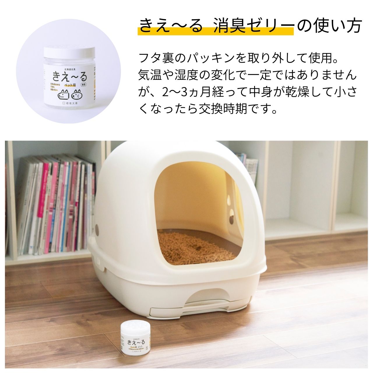 きえ〜る ペット用 ゼリータイプ お徳用 480g