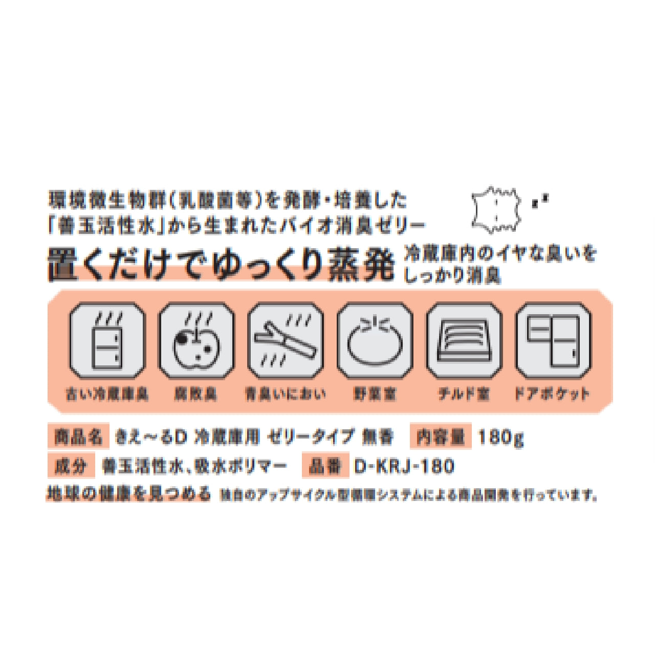 きえ〜る 冷蔵庫用 ゼリータイプ 無香 180g
