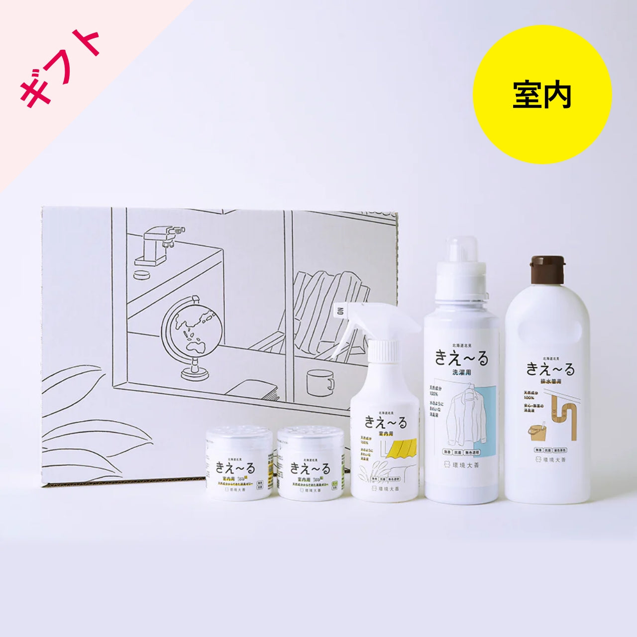 きえ~る ギフトボックス 大〈室内用〉