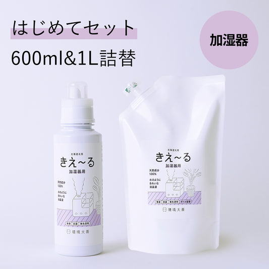 きえ〜る 加湿器用はじめてセット