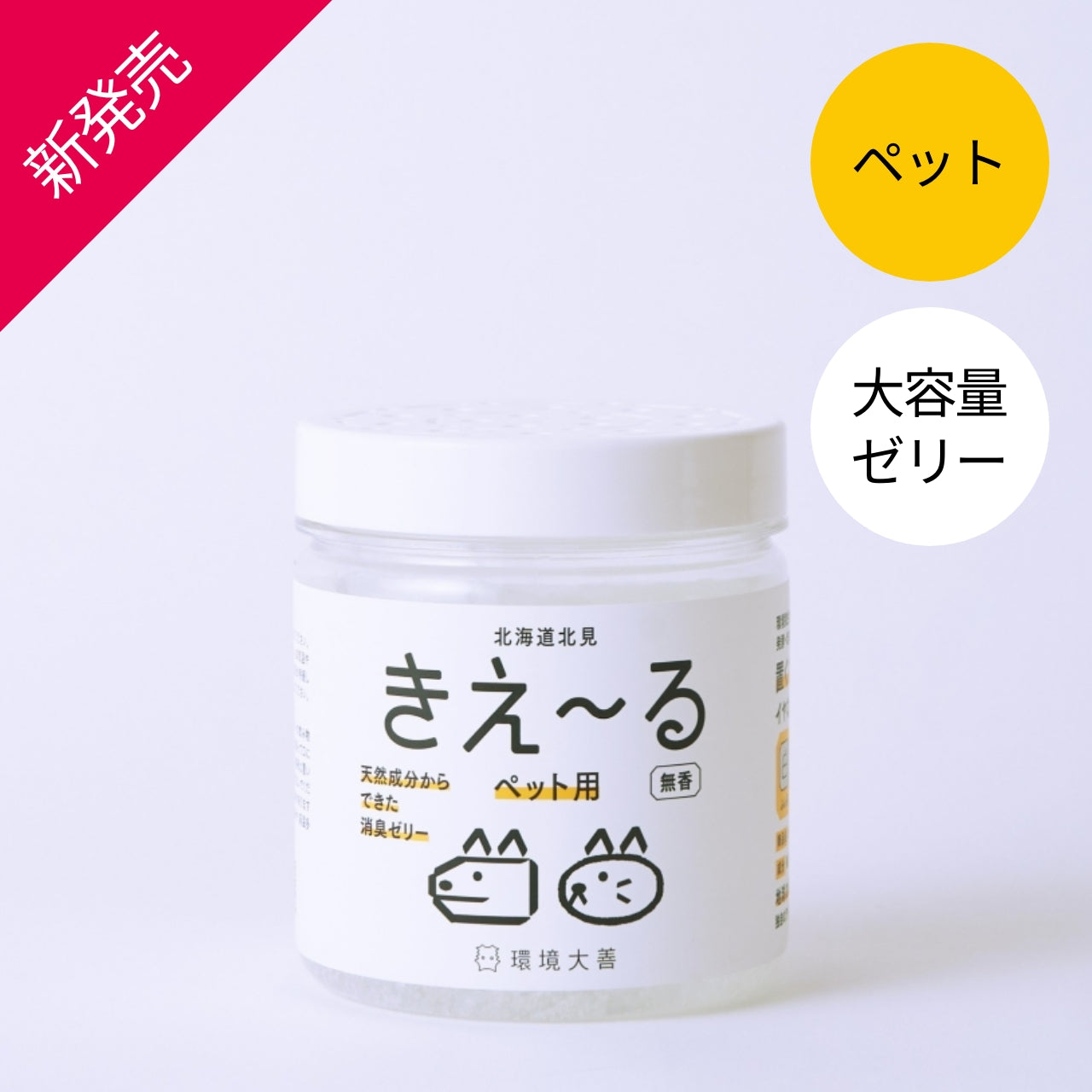 きえ〜る ペット用 ゼリータイプ お徳用 480g