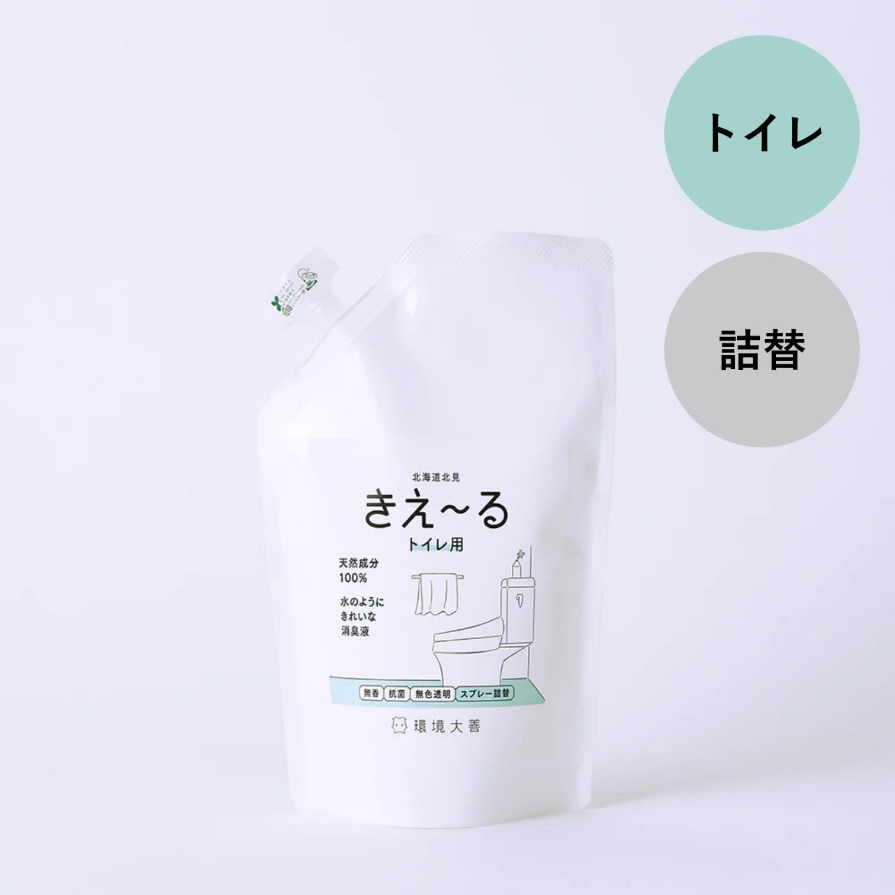 きえ〜る トイレ用はじめてセット