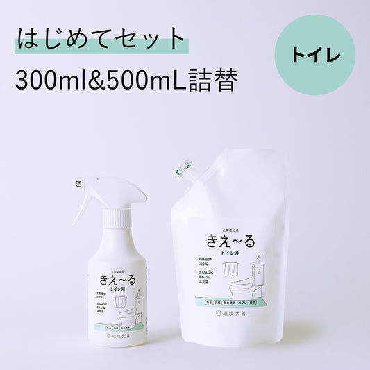 きえ〜る トイレ用はじめてセット