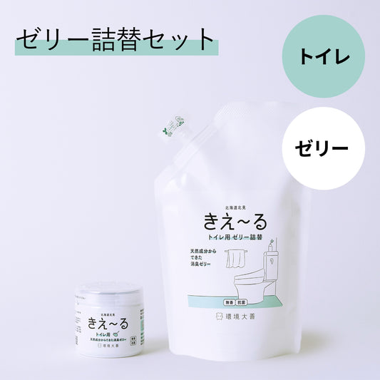 きえ〜る トイレ用 消臭ゼリー 詰替セット