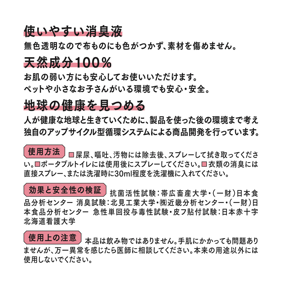 きえ〜る 毎日の介護用 100ml