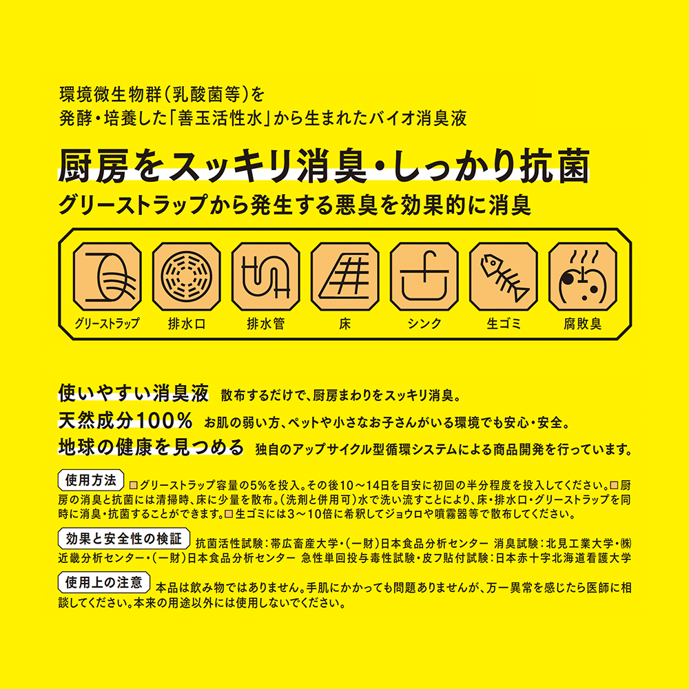 【液色茶色】きえ〜る グリーストラップ用(1L、4L、18L)