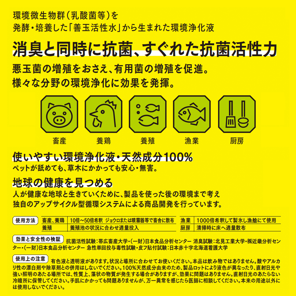 みらい 有色液(4L、18L)