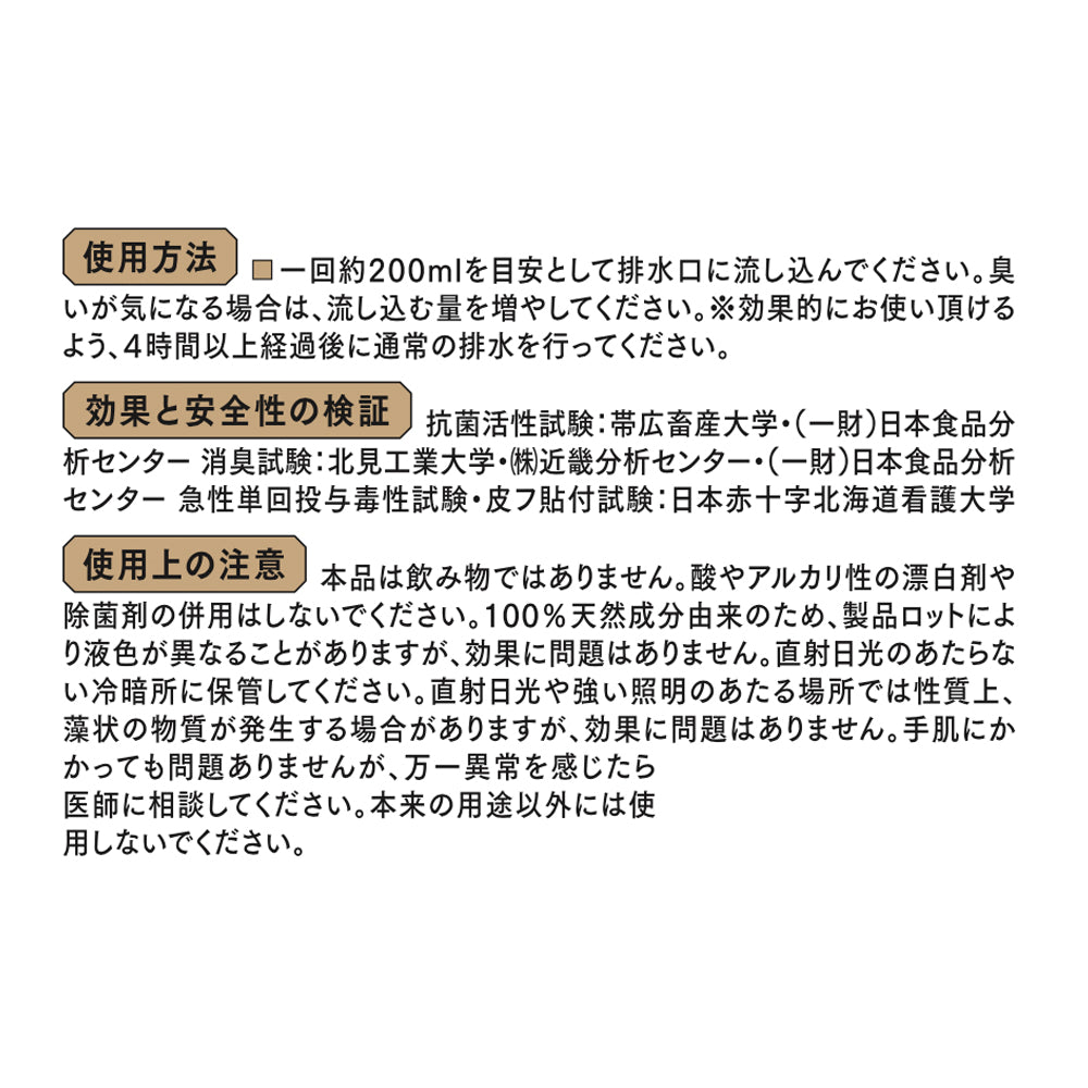 きえ〜る 排水管用 詰替【液色茶色】(1L、4L、10L、20L)