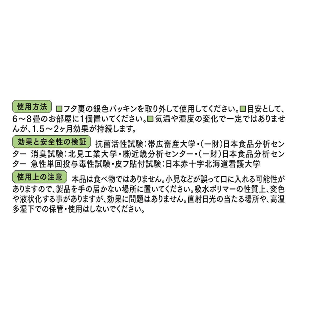 きえ〜る クルマ用 消臭ゼリー ミント 詰替セット