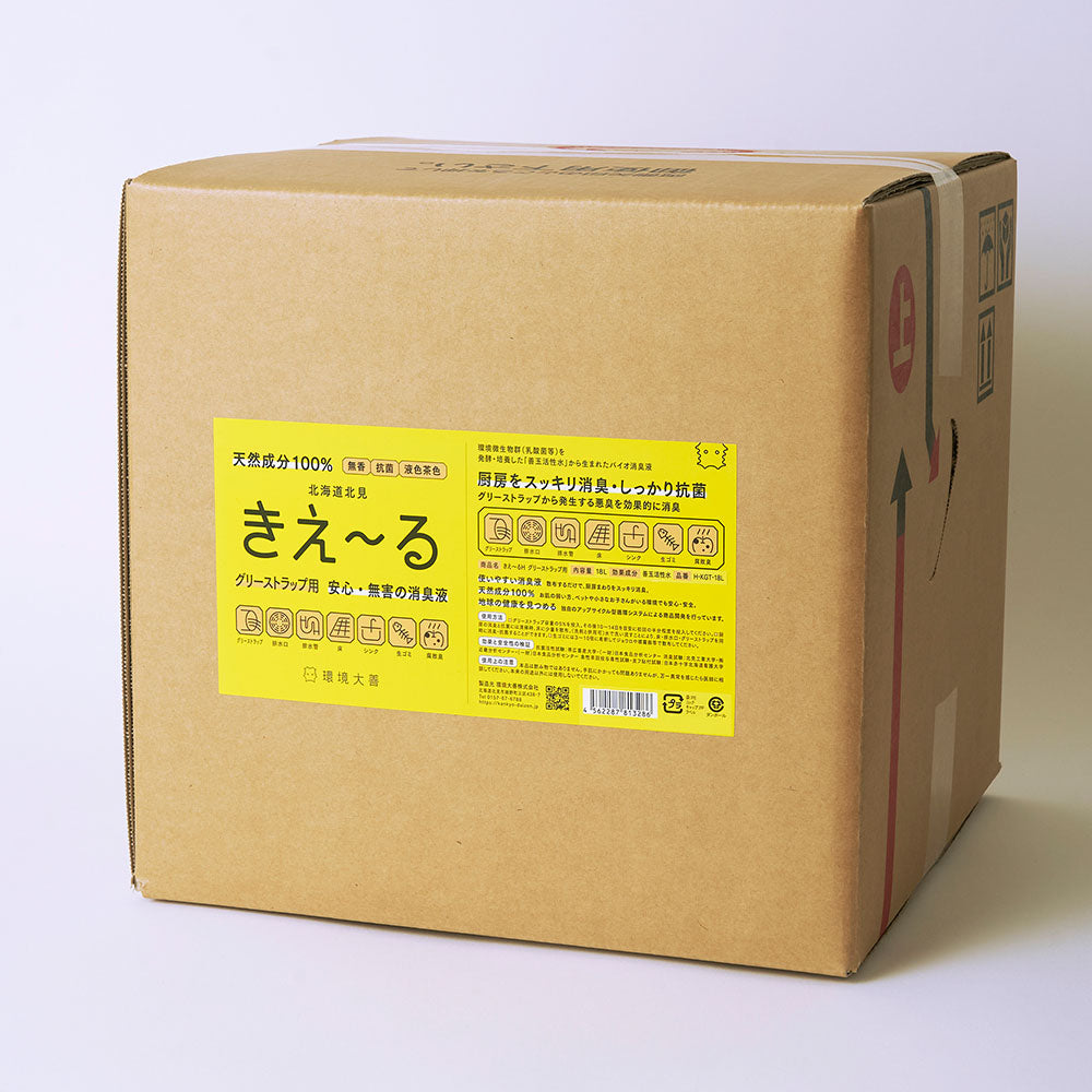 【液色茶色】きえ〜る グリーストラップ用(1L、4L、18L)