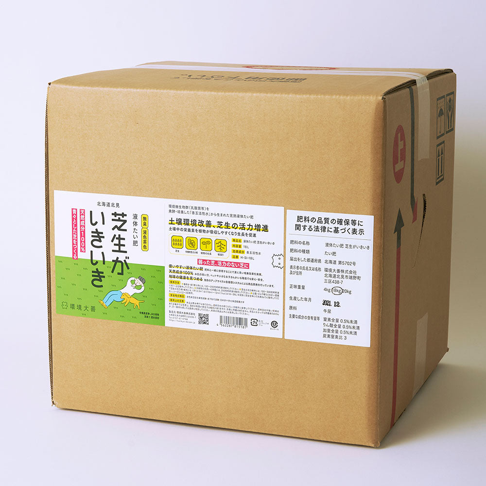 芝生がいきいき(1L、18L)