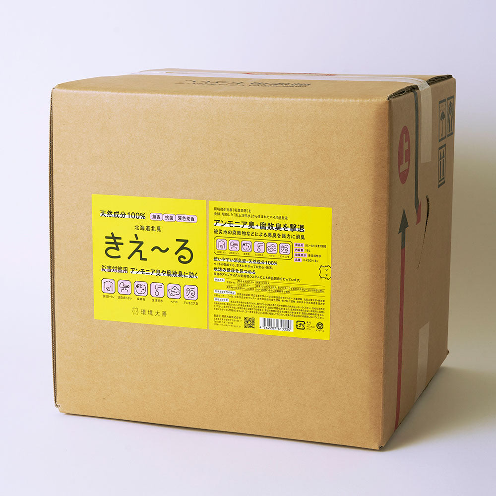 きえ〜る 災害対策用【液色茶色】(1L、4L、18L)