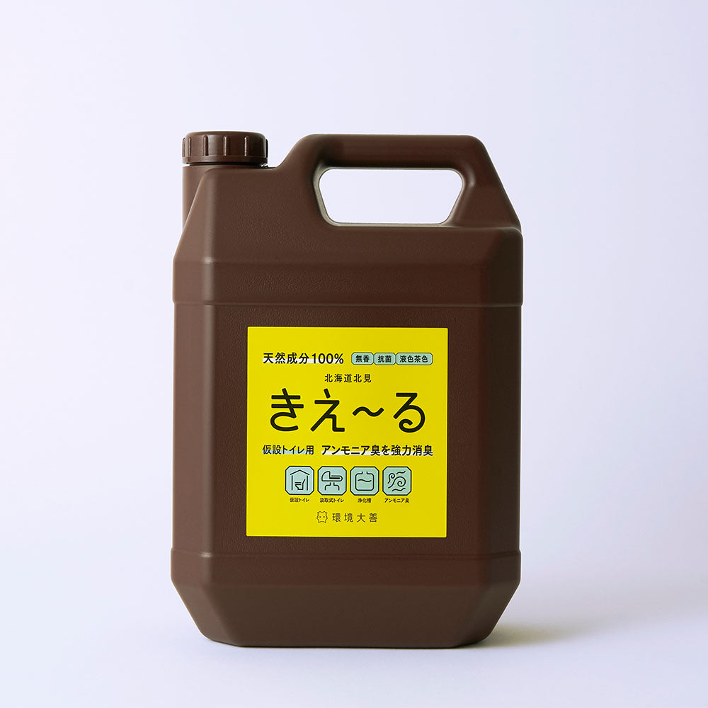 きえ〜る 仮設トイレ用【液色茶色】(1L、4L、18L)