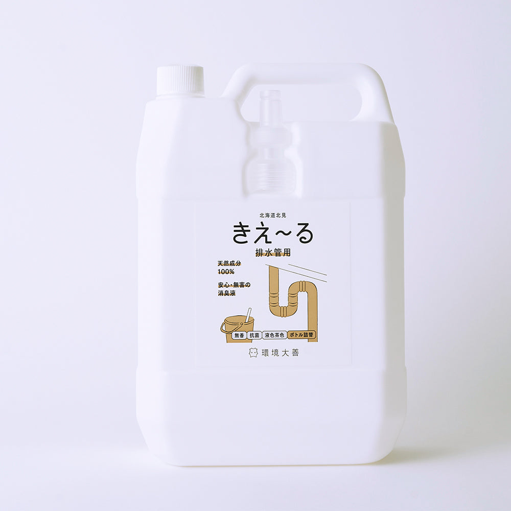 きえ〜る 排水管用 詰替【液色茶色】(1L、4L、10L、20L)