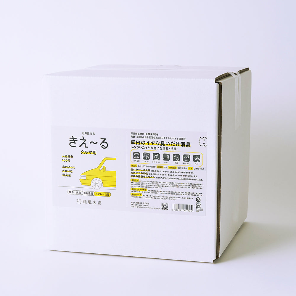 きえ〜る クルマ用 詰替(500ml、1L、4L、10L、20L)