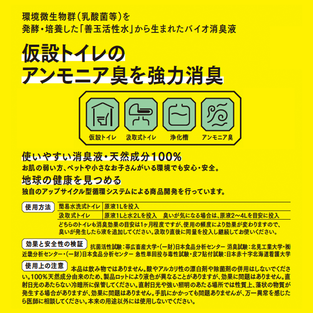 きえ〜る 仮設トイレ用【液色茶色】(1L、4L、18L)