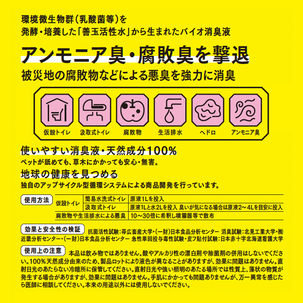 きえ〜る 災害対策用【液色茶色】(1L、4L、18L)