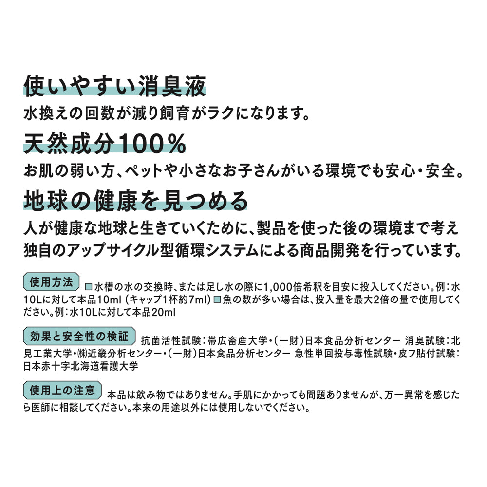 きえ〜る 水槽用(500ml、1L、4L、18L)