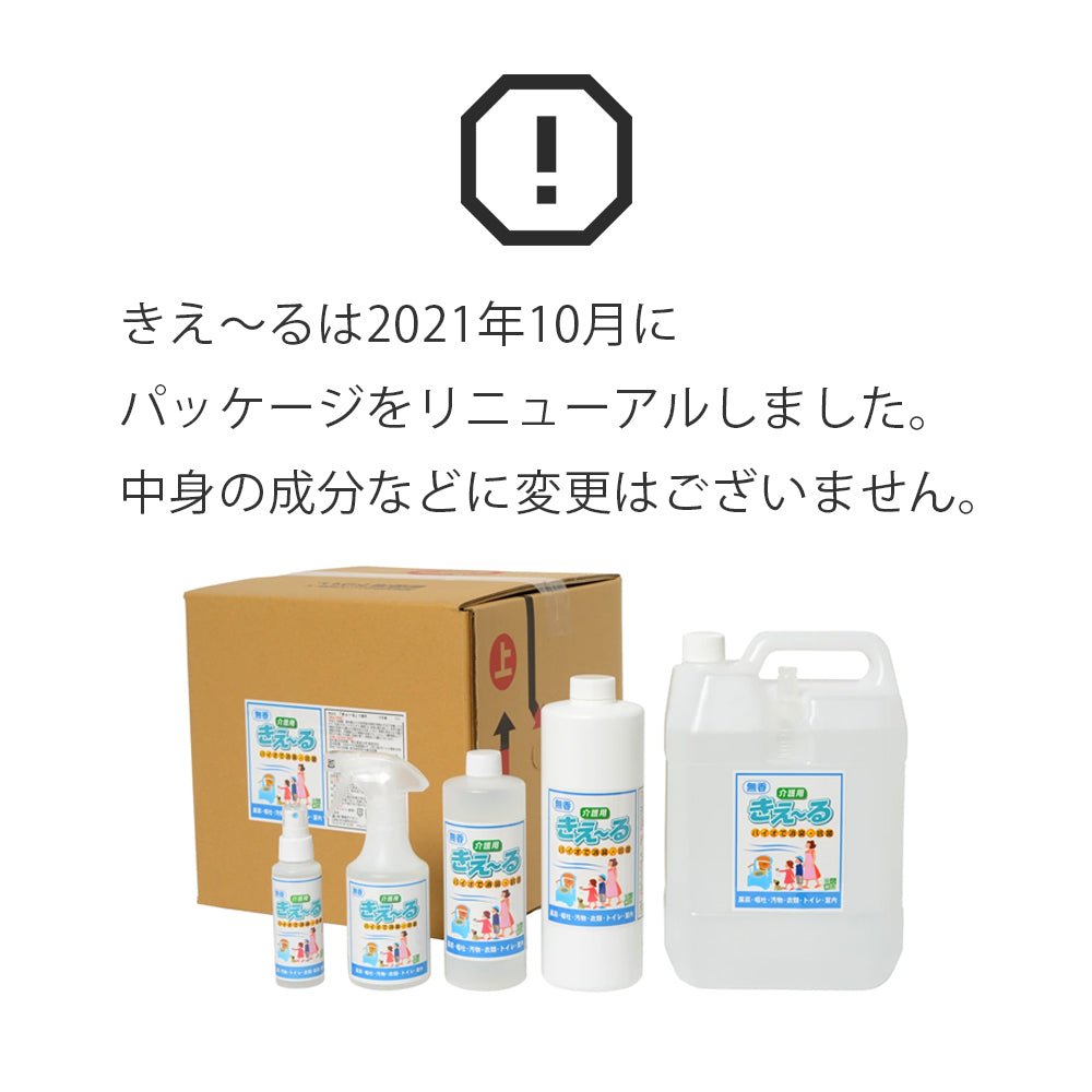 きえ〜る 毎日の介護用 詰替(500ml、1L、4L、18L)