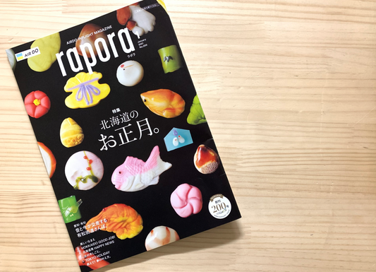 AIR DO機内誌掲載のお知らせ