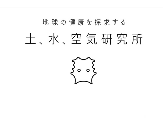 北⾒⼯業⼤学 環境⼤善共同研究講座がアグリビジネス創出フェア 2020 に参加いたします