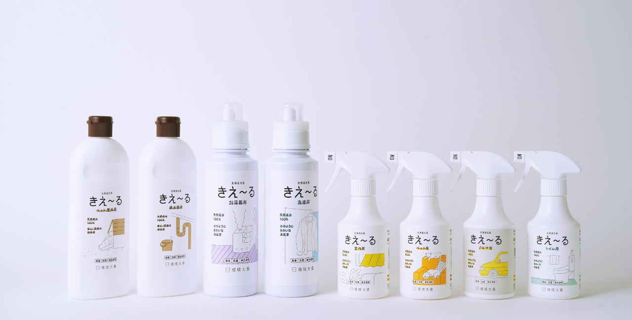 消臭液きえ〜る