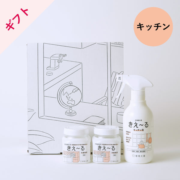 きえ～る ギフトボックス 小〈キッチン用〉｜環境大善｜公式