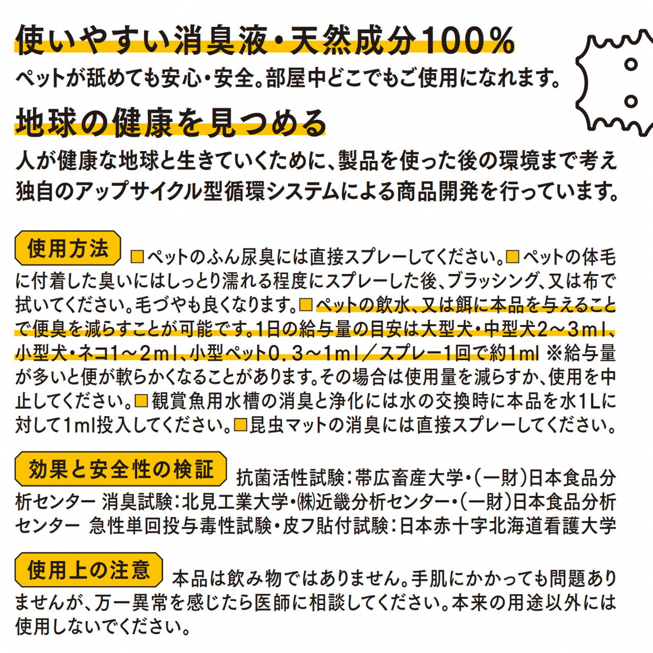きえ〜る ペット（小動物）用 100ml