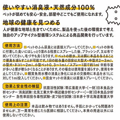 きえ〜る ペット（小動物）用 100ml