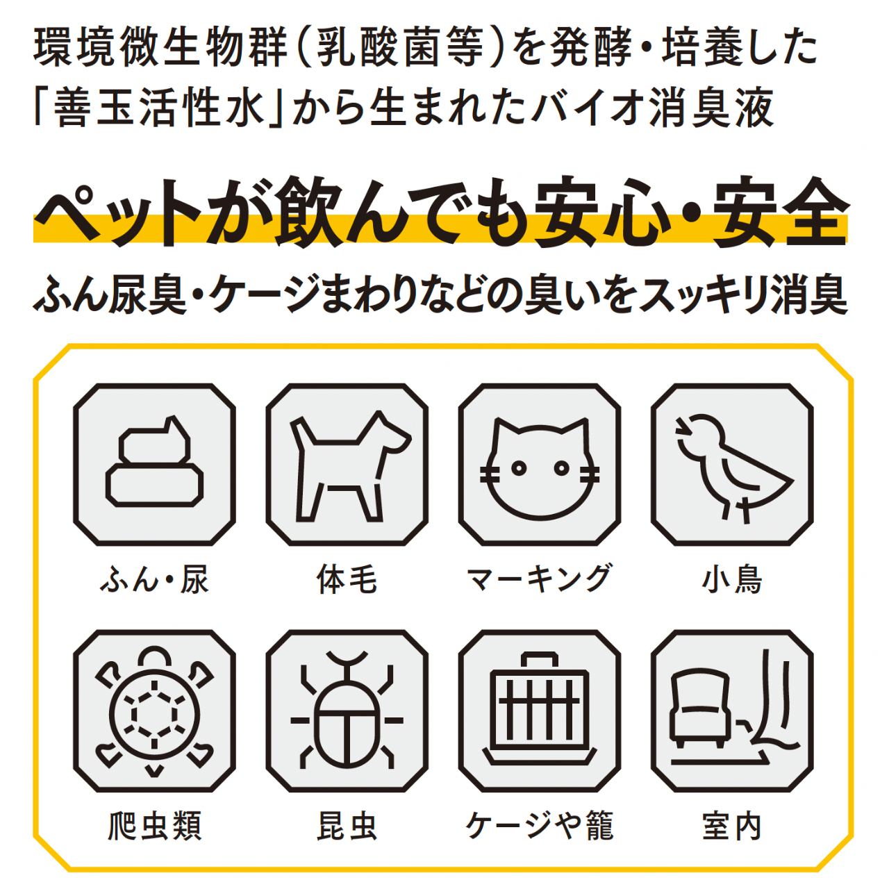 きえ〜る ペット（小動物）用 100ml