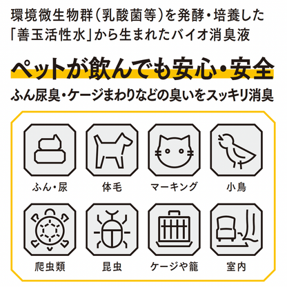 きえ〜る ペット（小動物）用 100ml