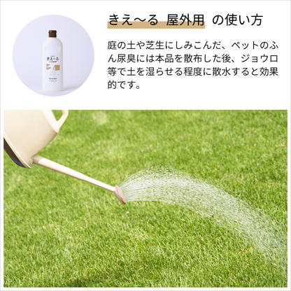 庭の土や芝生にしみこんだ、ペットのふん尿臭には本品を散布した後、ジョウロ等で土を湿らせる程度に散水すると効果的です。