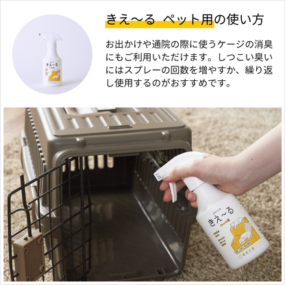 きえ〜る ペット用 400ml