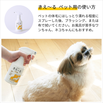 きえ〜る ペット用 400ml