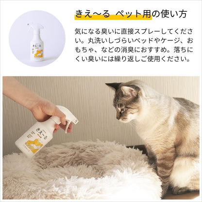 きえ〜る ペット用 400ml
