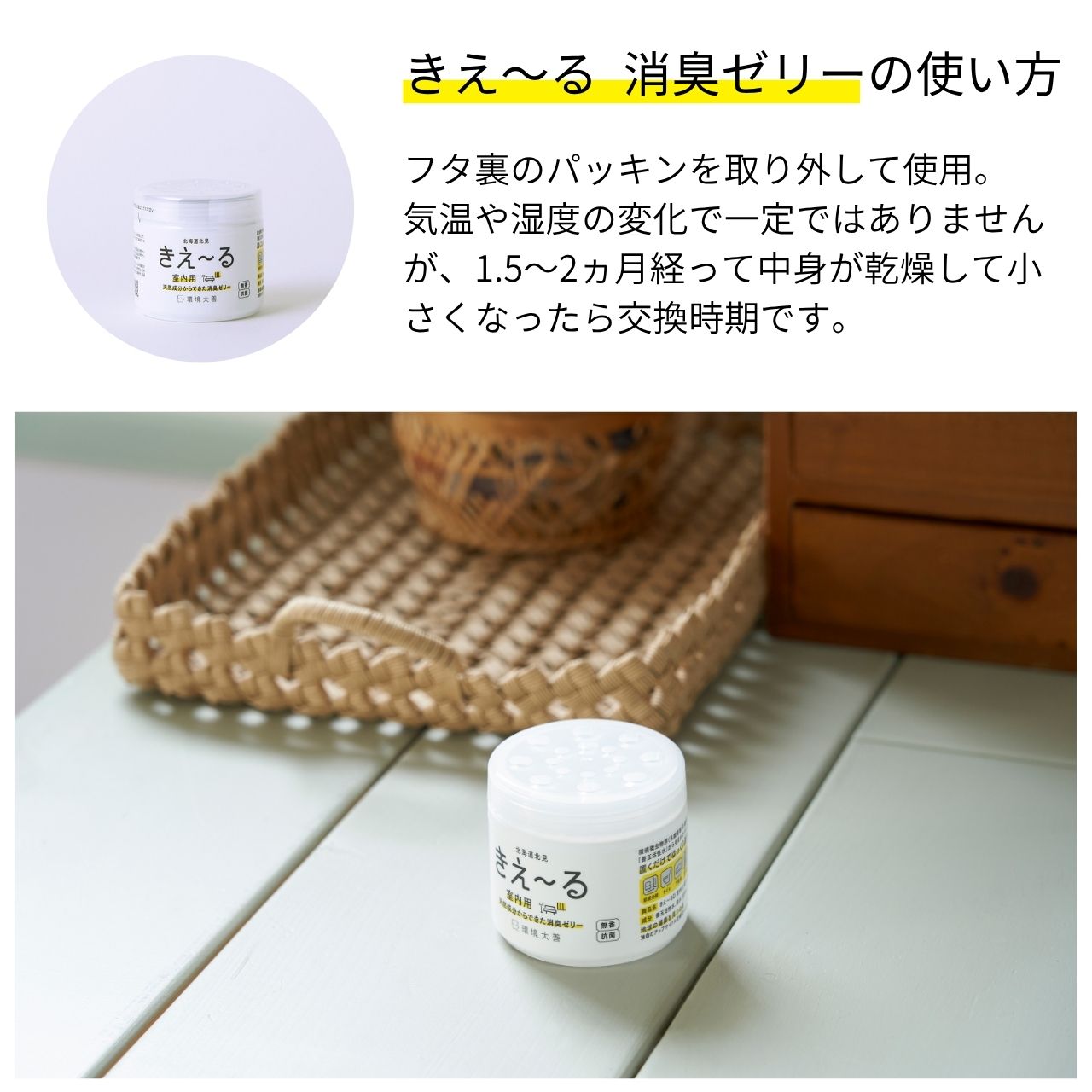 きえ〜る 室内用 ゼリータイプ 無香 詰替 480g