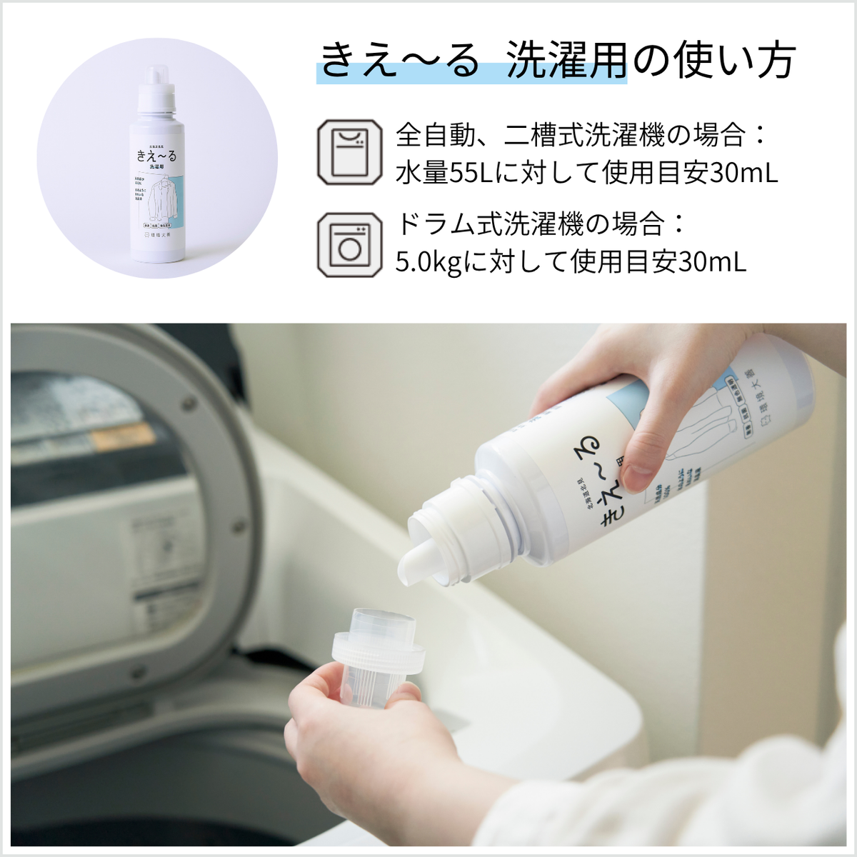 きえ〜る 洗濯用 600ml