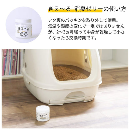 きえ〜る ペット用 消臭ゼリー お徳用 詰替セット