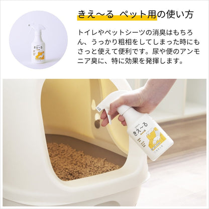 きえ〜る ペット用 400ml