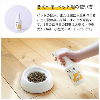 きえ〜る ペット用 400ml