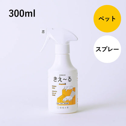 きえ〜る ペット用 300ml