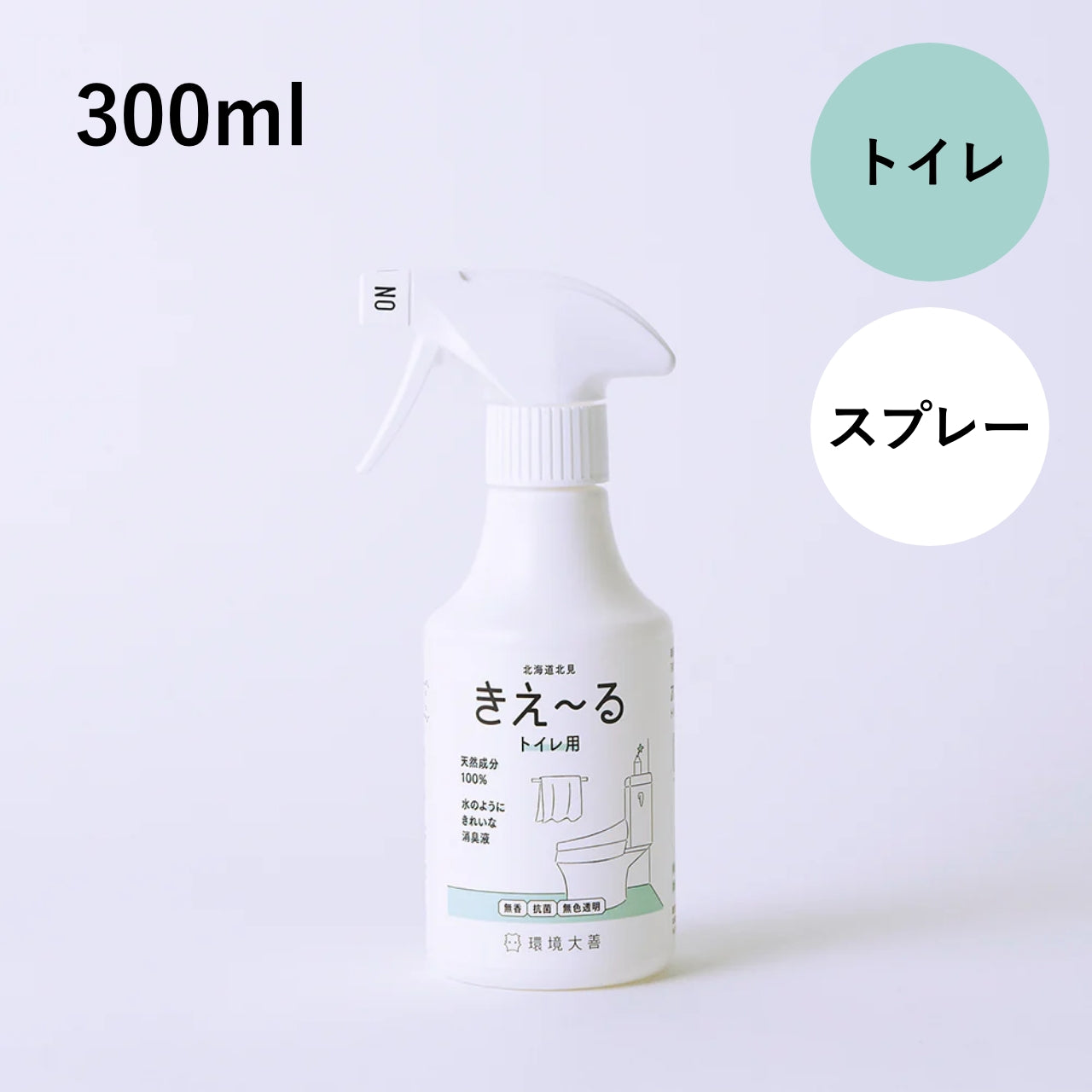 きえ〜る トイレ用 300ml