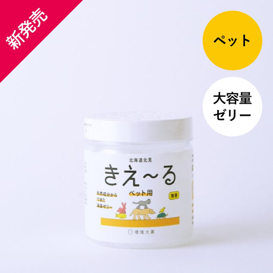 きえ〜る ペット用 ゼリータイプ お徳用 480g