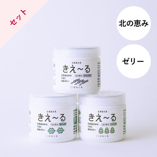 きえ～る 北の恵み ゼリータイプ 3種セット